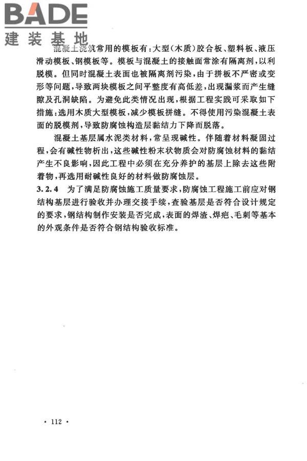 建筑防腐蚀工程施工规范_页面_122.jpg