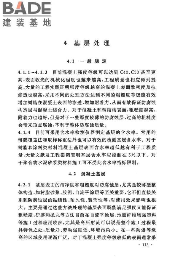 建筑防腐蚀工程施工规范_页面_123.jpg