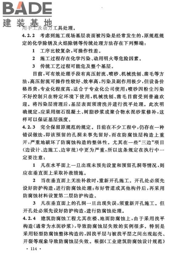 建筑防腐蚀工程施工规范_页面_124.jpg