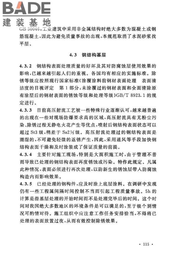 建筑防腐蚀工程施工规范_页面_125.jpg
