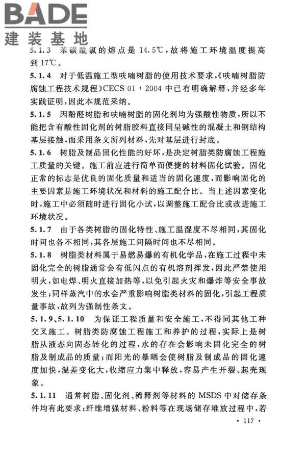 建筑防腐蚀工程施工规范_页面_127.jpg