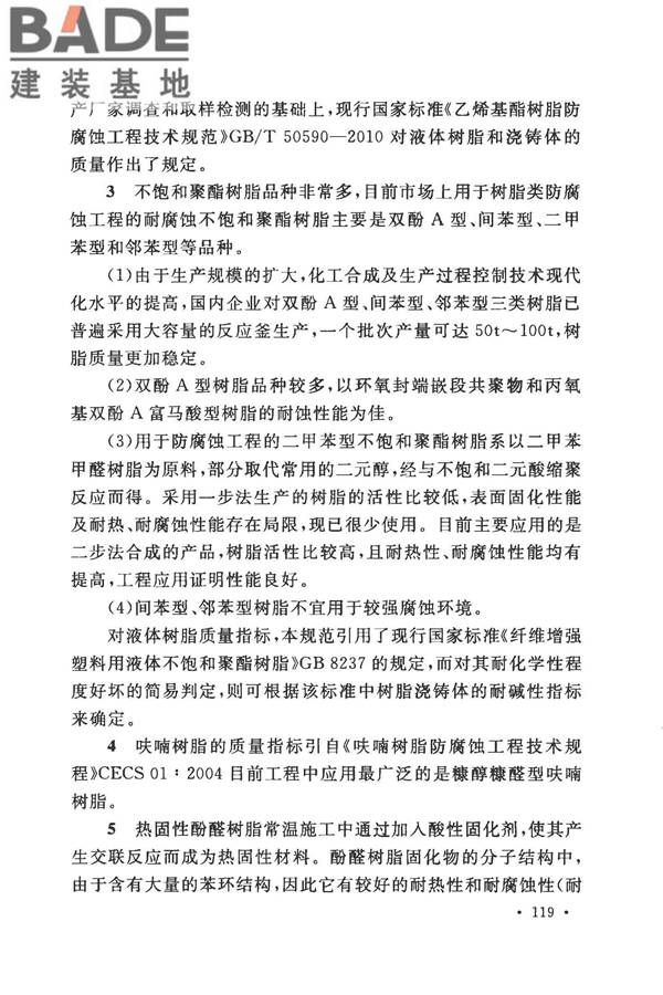 建筑防腐蚀工程施工规范_页面_129.jpg