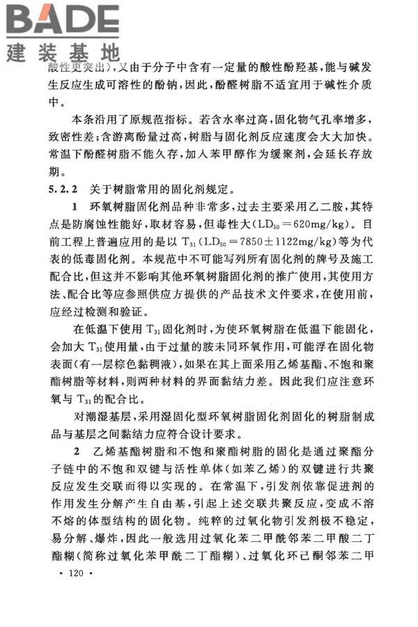 建筑防腐蚀工程施工规范_页面_130.jpg
