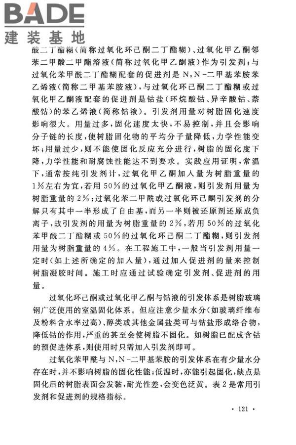 建筑防腐蚀工程施工规范_页面_131.jpg