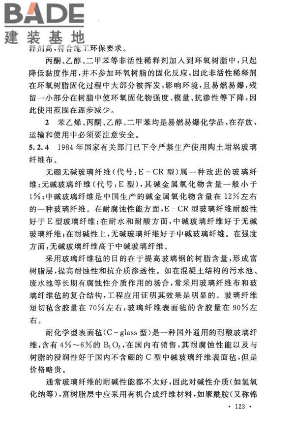 建筑防腐蚀工程施工规范_页面_133.jpg