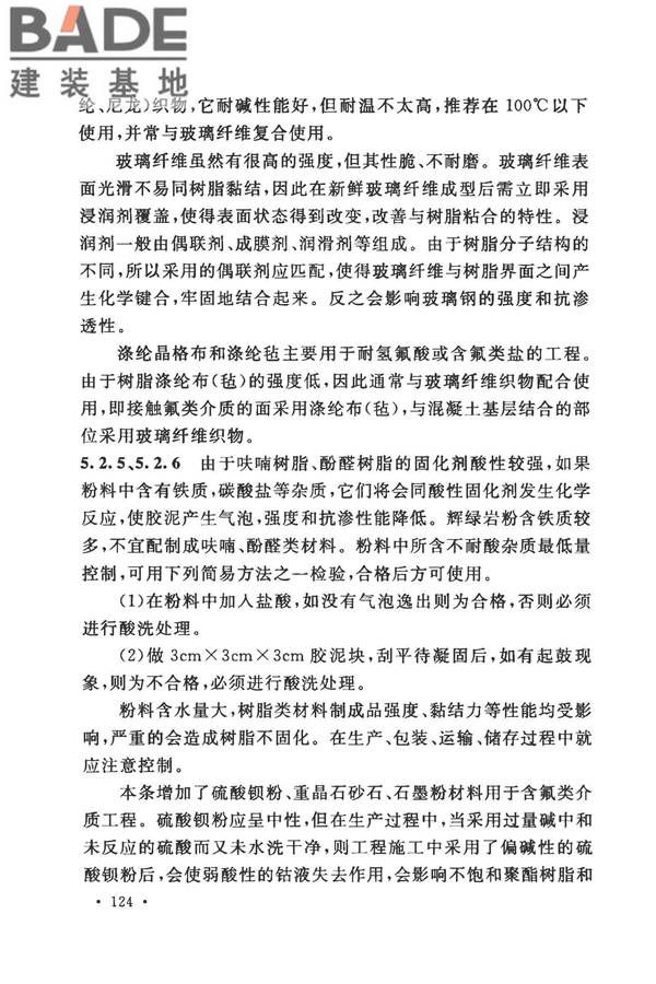 建筑防腐蚀工程施工规范_页面_134.jpg