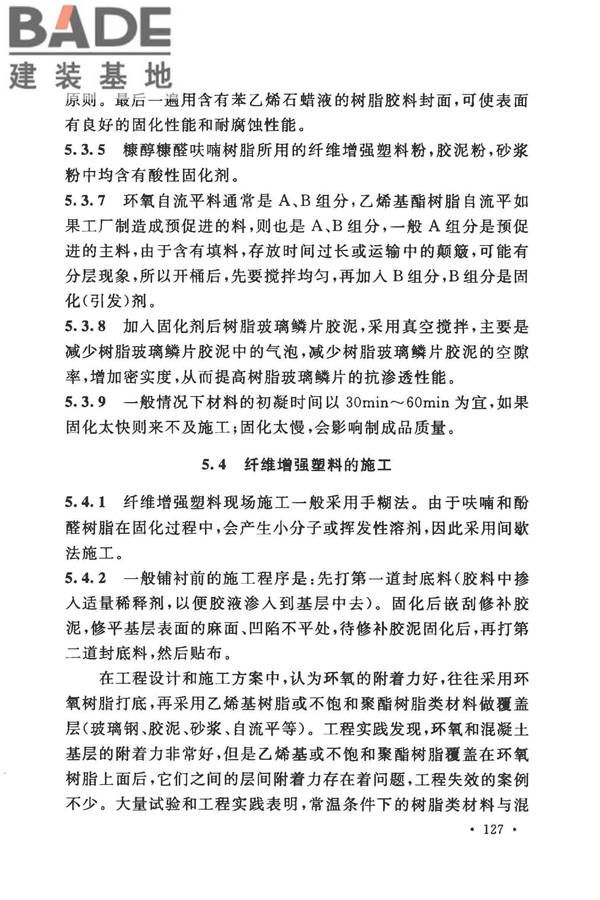 建筑防腐蚀工程施工规范_页面_137.jpg