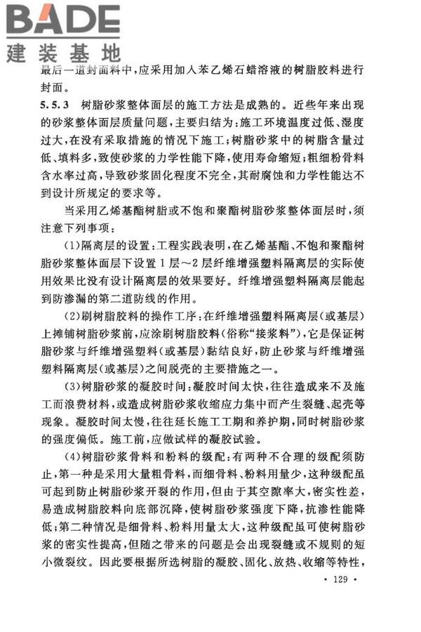 建筑防腐蚀工程施工规范_页面_139.jpg