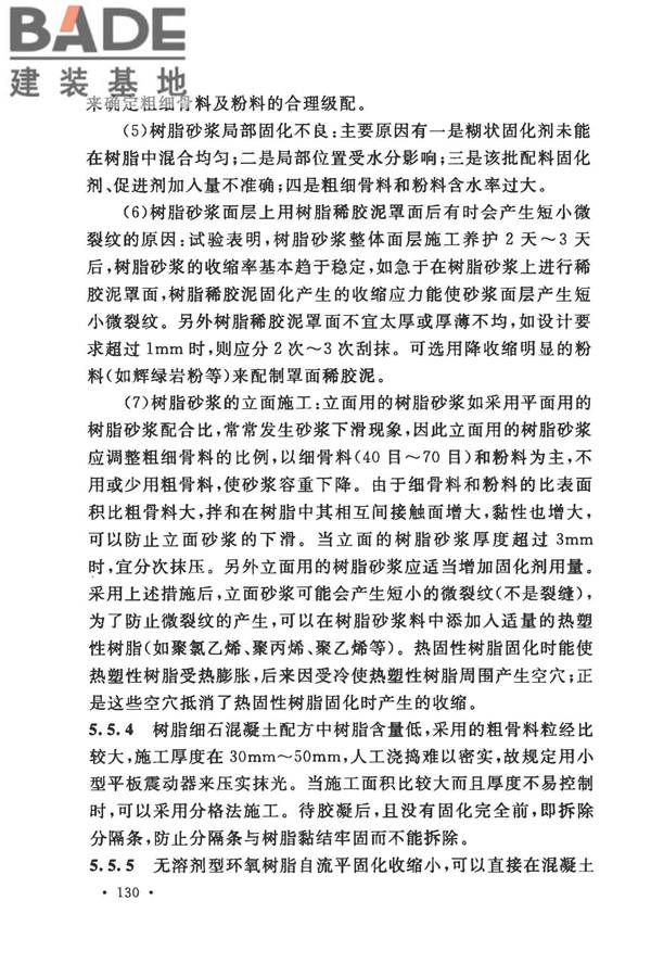 建筑防腐蚀工程施工规范_页面_140.jpg