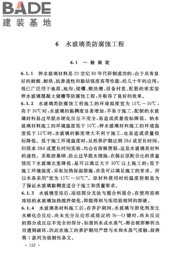 建筑防腐蚀工程施工规范_页面_142.jpg