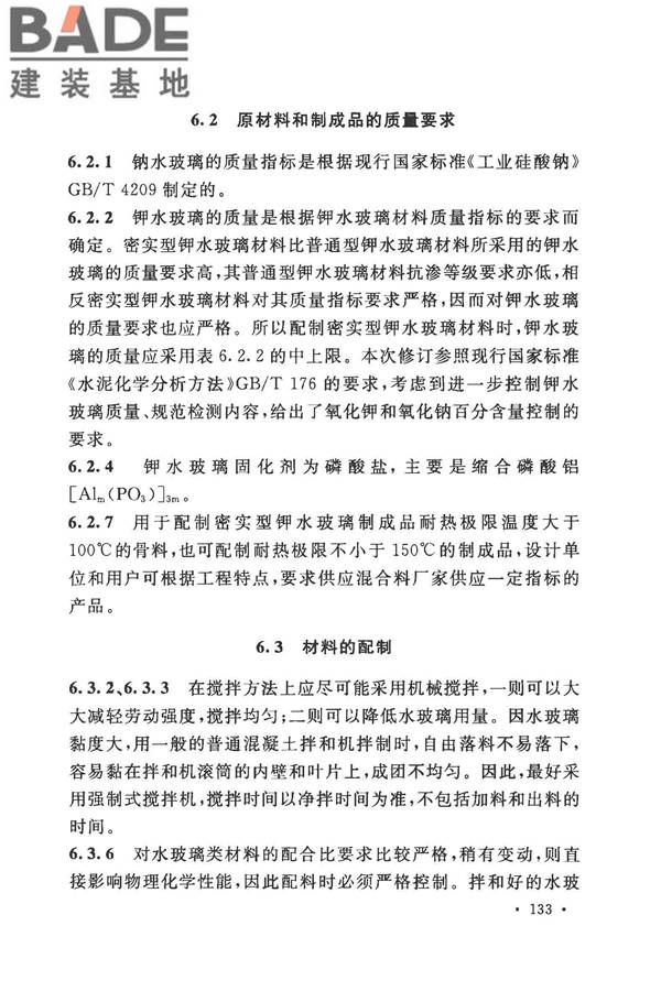 建筑防腐蚀工程施工规范_页面_143.jpg