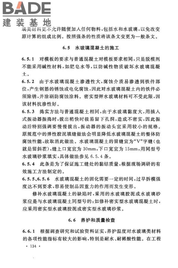 建筑防腐蚀工程施工规范_页面_144.jpg