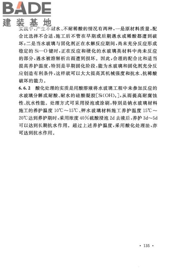 建筑防腐蚀工程施工规范_页面_145.jpg