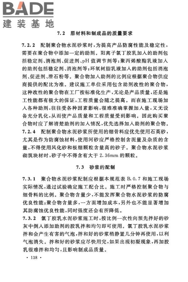 建筑防腐蚀工程施工规范_页面_148.jpg