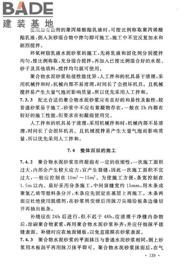 建筑防腐蚀工程施工规范_页面_149.jpg