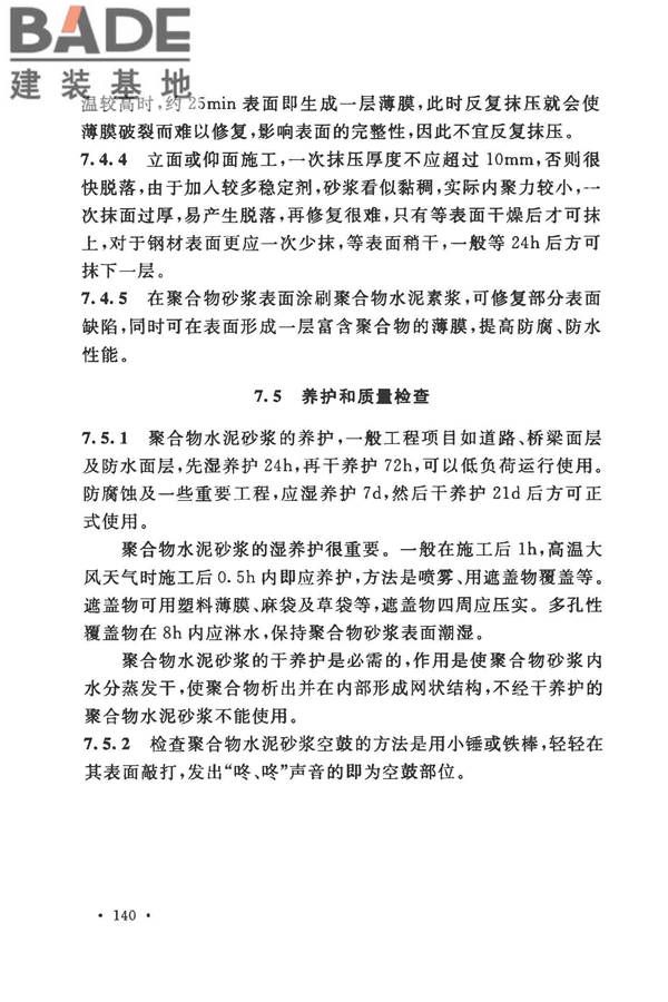 建筑防腐蚀工程施工规范_页面_150.jpg