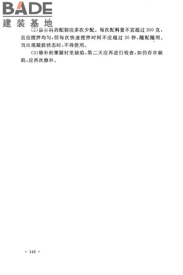 建筑防腐蚀工程施工规范_页面_156.jpg