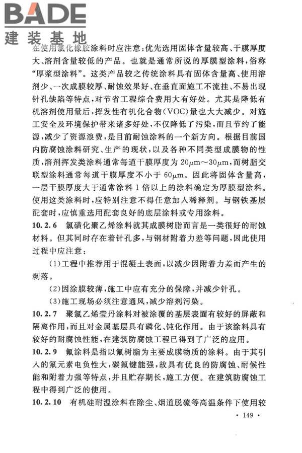 建筑防腐蚀工程施工规范_页面_159.jpg
