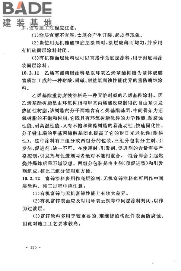 建筑防腐蚀工程施工规范_页面_160.jpg