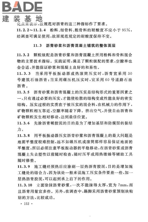 建筑防腐蚀工程施工规范_页面_162.jpg