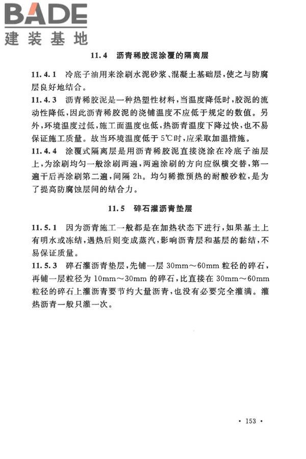 建筑防腐蚀工程施工规范_页面_163.jpg