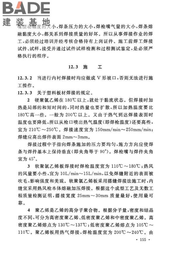 建筑防腐蚀工程施工规范_页面_165.jpg