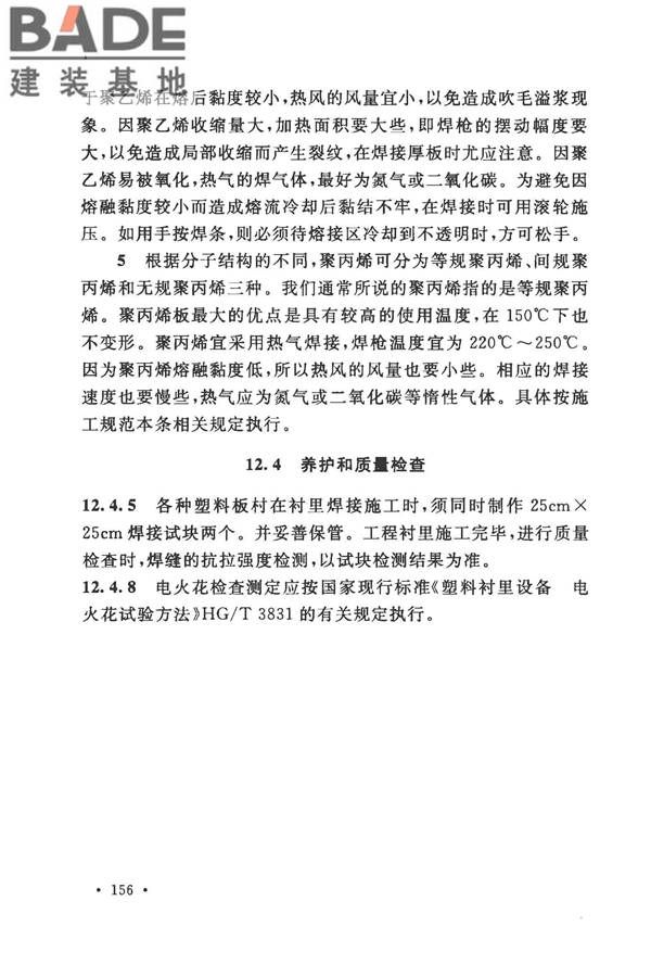 建筑防腐蚀工程施工规范_页面_166.jpg
