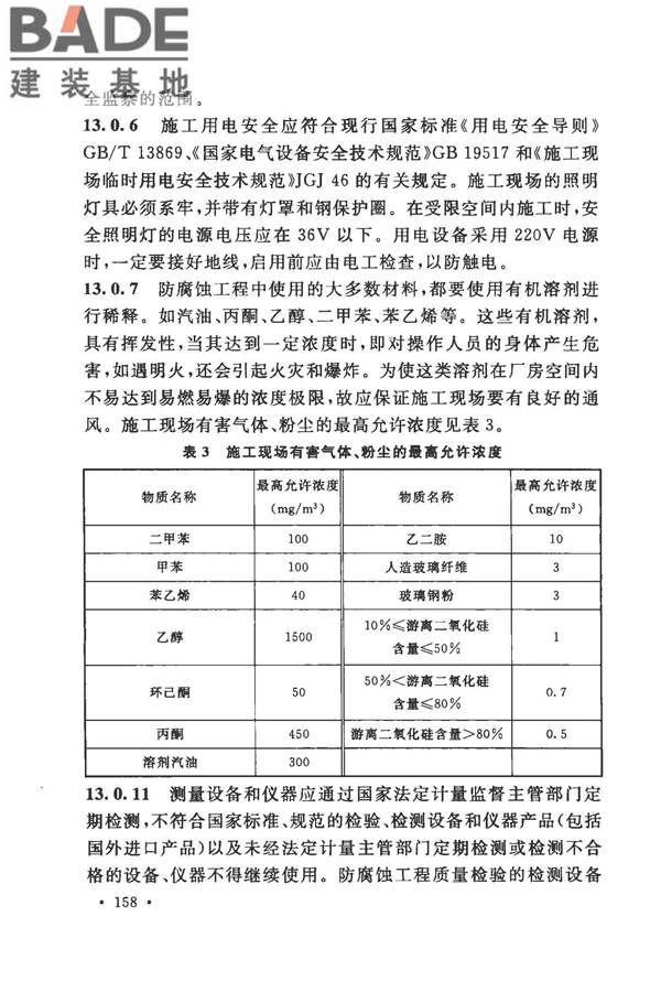 建筑防腐蚀工程施工规范_页面_168.jpg