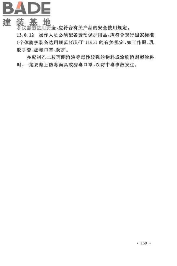 建筑防腐蚀工程施工规范_页面_169.jpg