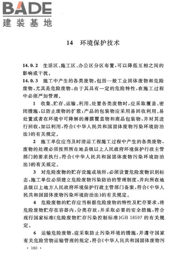 建筑防腐蚀工程施工规范_页面_170.jpg