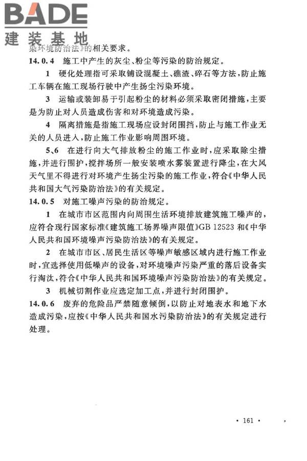 建筑防腐蚀工程施工规范_页面_171.jpg