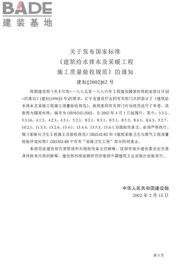 建筑给水排水及采暖工程施工质量验收规范_页面_03.jpg