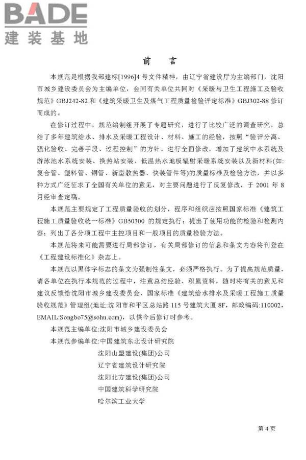 建筑给水排水及采暖工程施工质量验收规范_页面_04.jpg