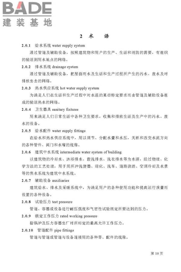 建筑给水排水及采暖工程施工质量验收规范_页面_10.jpg