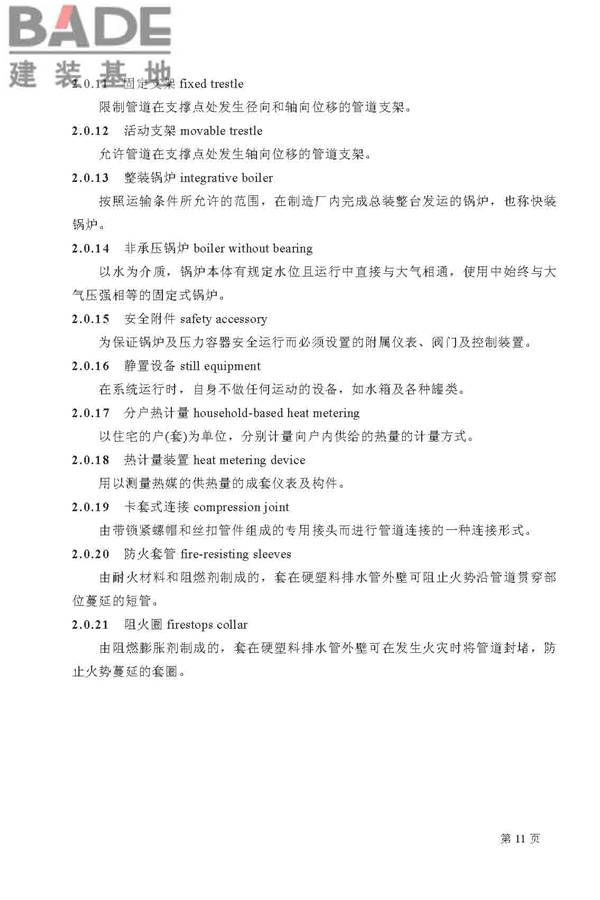 建筑给水排水及采暖工程施工质量验收规范_页面_11.jpg