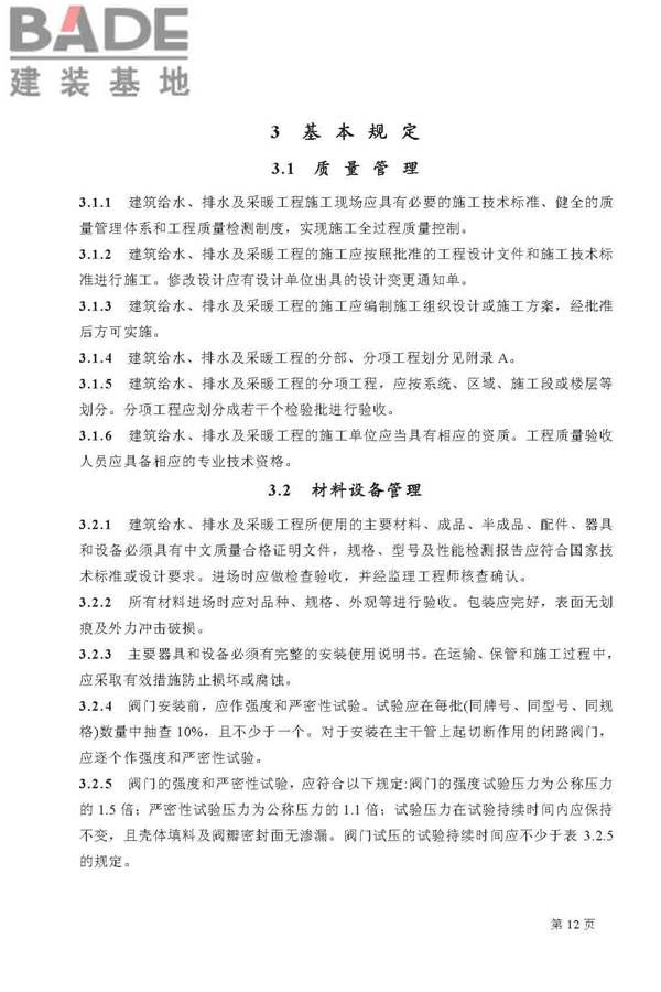 建筑给水排水及采暖工程施工质量验收规范_页面_12.jpg