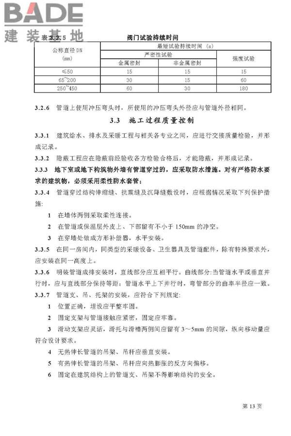 建筑给水排水及采暖工程施工质量验收规范_页面_13.jpg