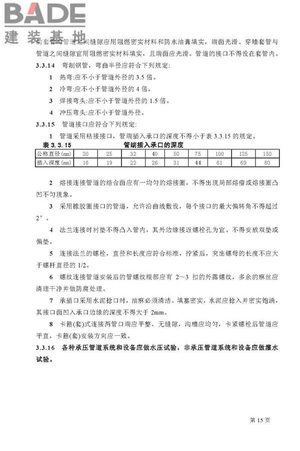 建筑给水排水及采暖工程施工质量验收规范_页面_15.jpg