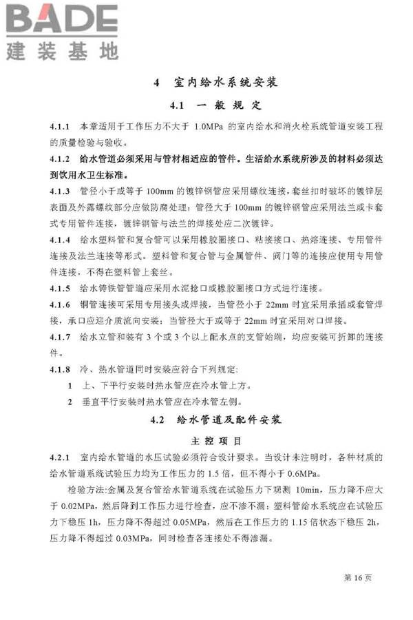 建筑给水排水及采暖工程施工质量验收规范_页面_16.jpg
