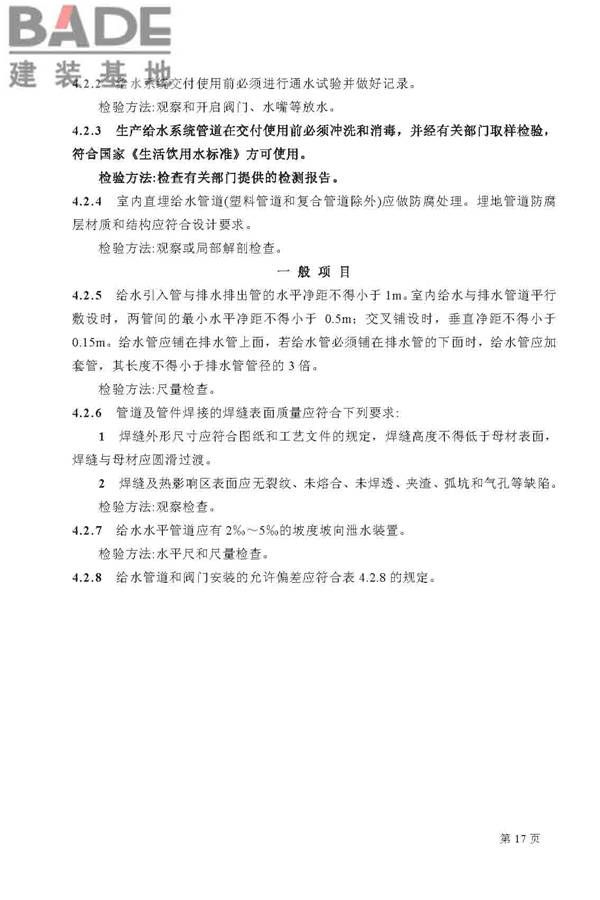 建筑给水排水及采暖工程施工质量验收规范_页面_17.jpg