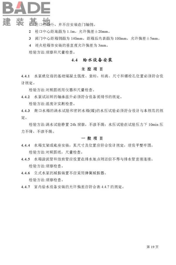 建筑给水排水及采暖工程施工质量验收规范_页面_19.jpg