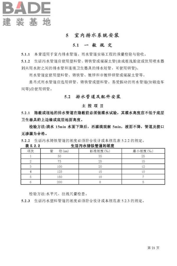 建筑给水排水及采暖工程施工质量验收规范_页面_21.jpg