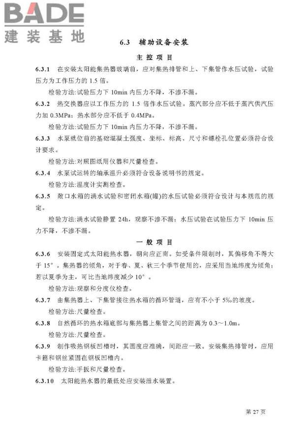 建筑给水排水及采暖工程施工质量验收规范_页面_27.jpg