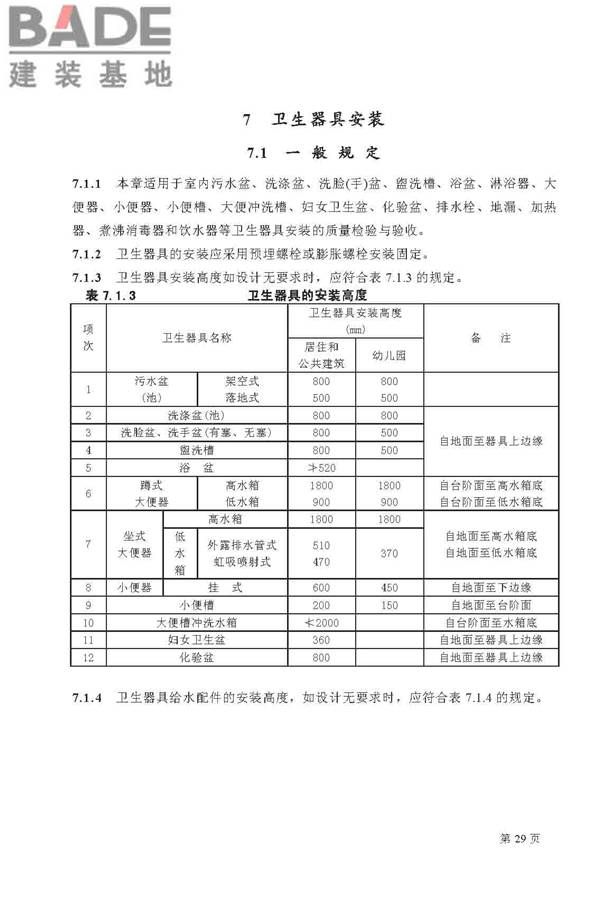 建筑给水排水及采暖工程施工质量验收规范_页面_29.jpg