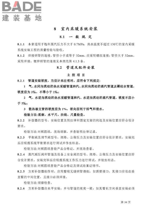 建筑给水排水及采暖工程施工质量验收规范_页面_34.jpg