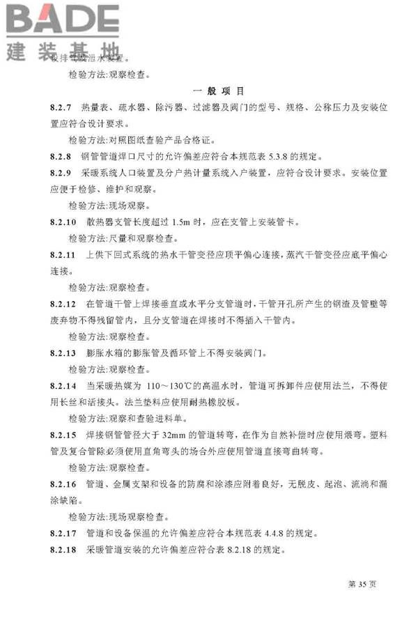 建筑给水排水及采暖工程施工质量验收规范_页面_35.jpg