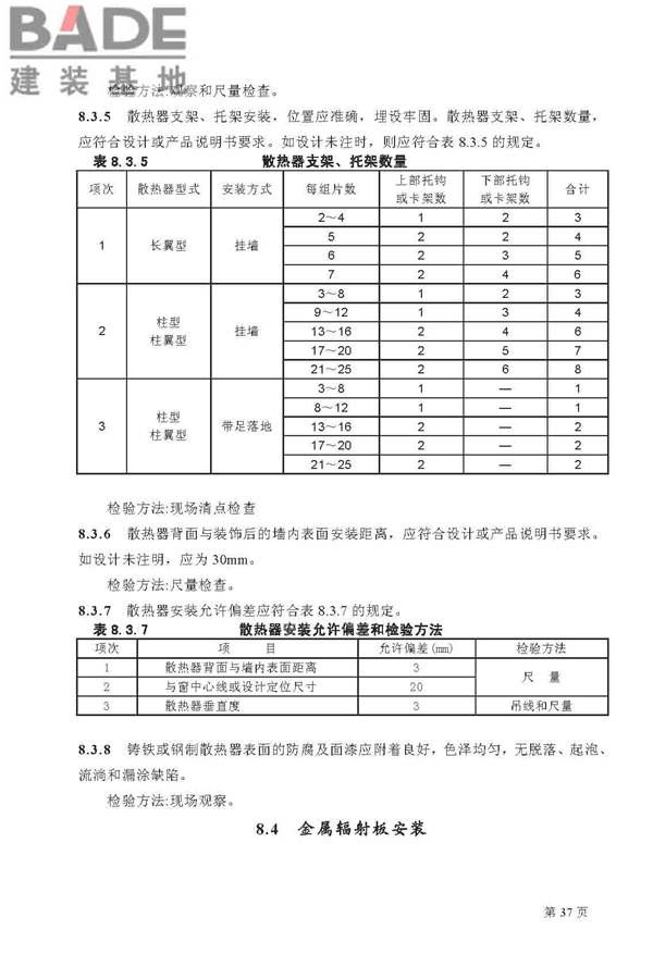 建筑给水排水及采暖工程施工质量验收规范_页面_37.jpg