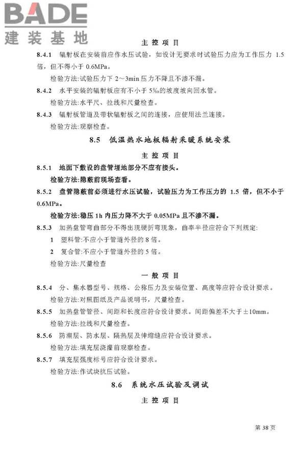 建筑给水排水及采暖工程施工质量验收规范_页面_38.jpg