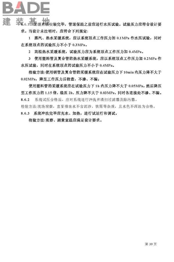 建筑给水排水及采暖工程施工质量验收规范_页面_39.jpg
