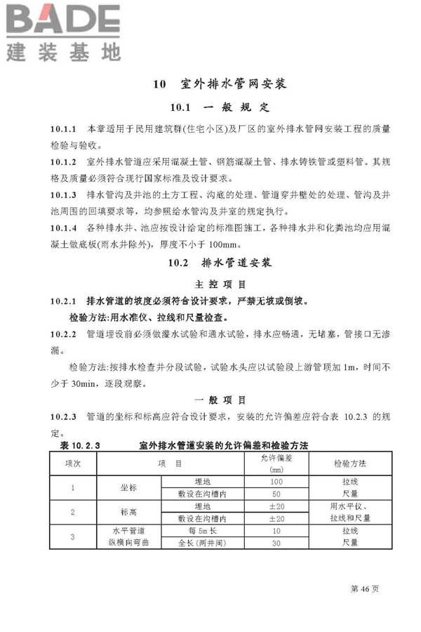 建筑给水排水及采暖工程施工质量验收规范_页面_46.jpg